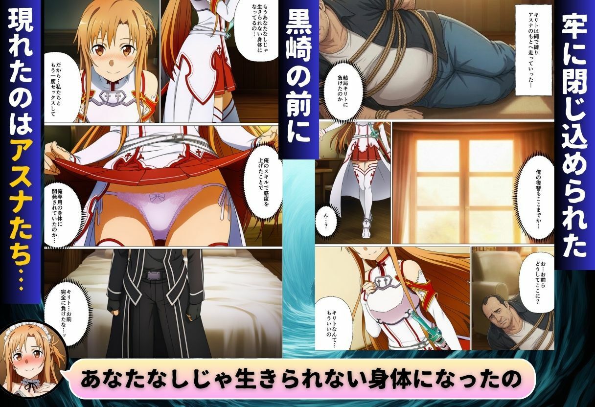 コスプレアート・オンライン〜キリトを人質に取られ全員寝取られ堕ちた件〜 - サンプル画像 9