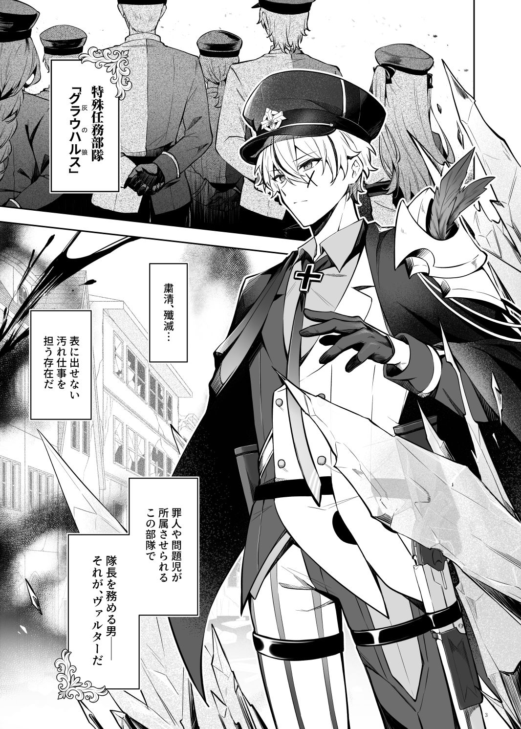 Lustkreis 〜最低な軍人に溺れる肉欲の愛〜 - サンプル画像 1