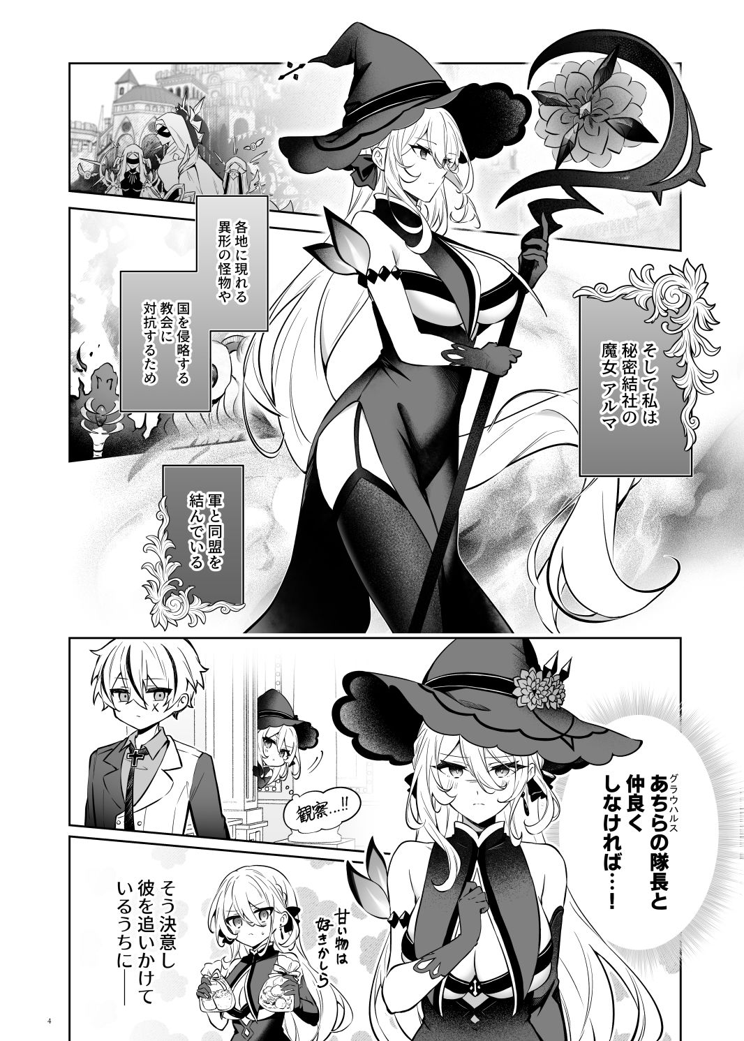 Lustkreis 〜最低な軍人に溺れる肉欲の愛〜 - サンプル画像 2