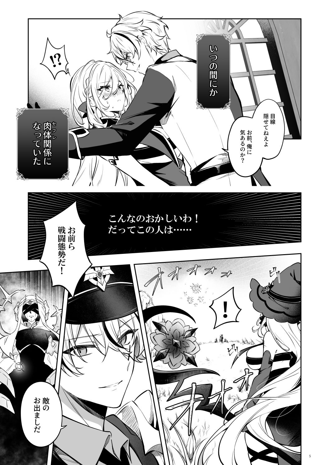 Lustkreis 〜最低な軍人に溺れる肉欲の愛〜 - サンプル画像 3