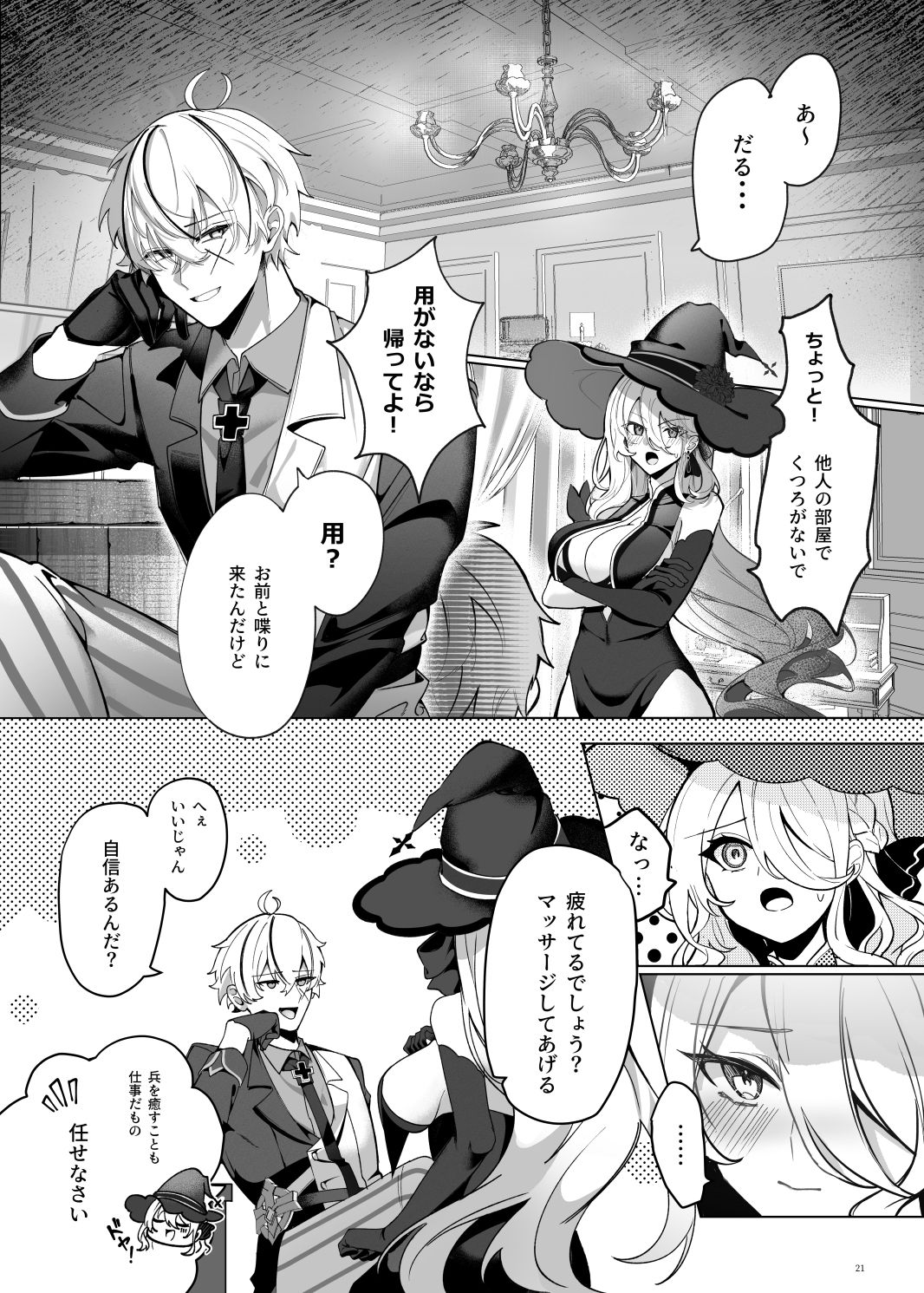 Lustkreis 〜最低な軍人に溺れる肉欲の愛〜 - サンプル画像 6