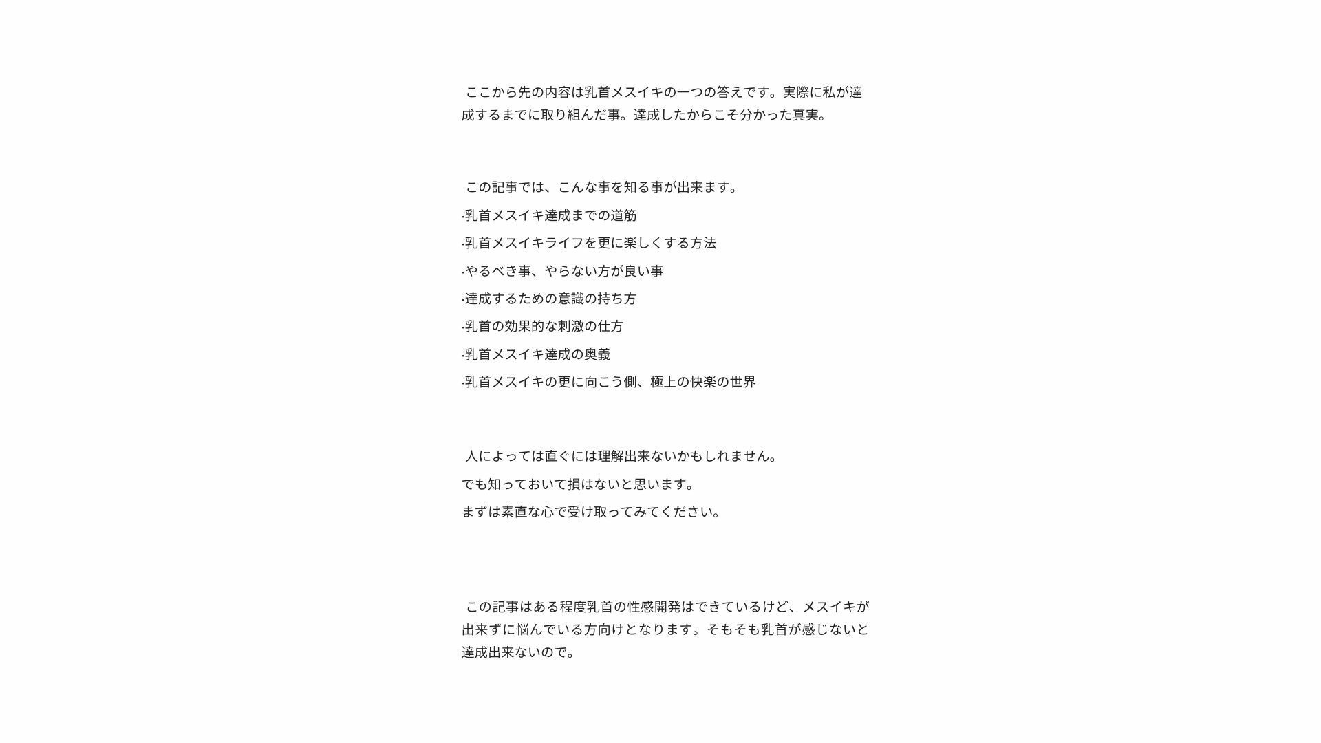 【無限メスイキ】乳首メスイキ 完全バイブル チクニー 性感開発 ブライアン式乳首メスイキ達成法 - サンプル画像 3