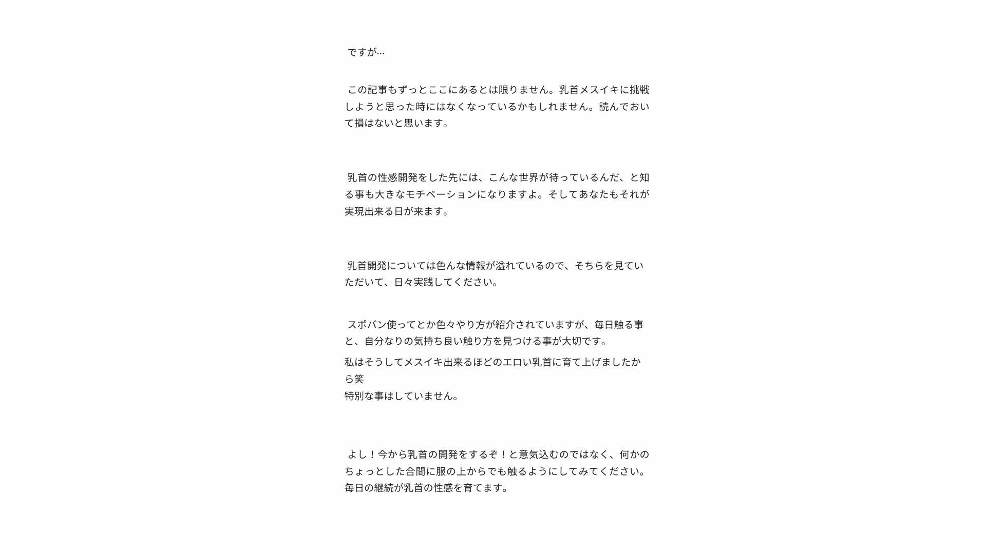 【無限メスイキ】乳首メスイキ 完全バイブル チクニー 性感開発 ブライアン式乳首メスイキ達成法 - サンプル画像 4