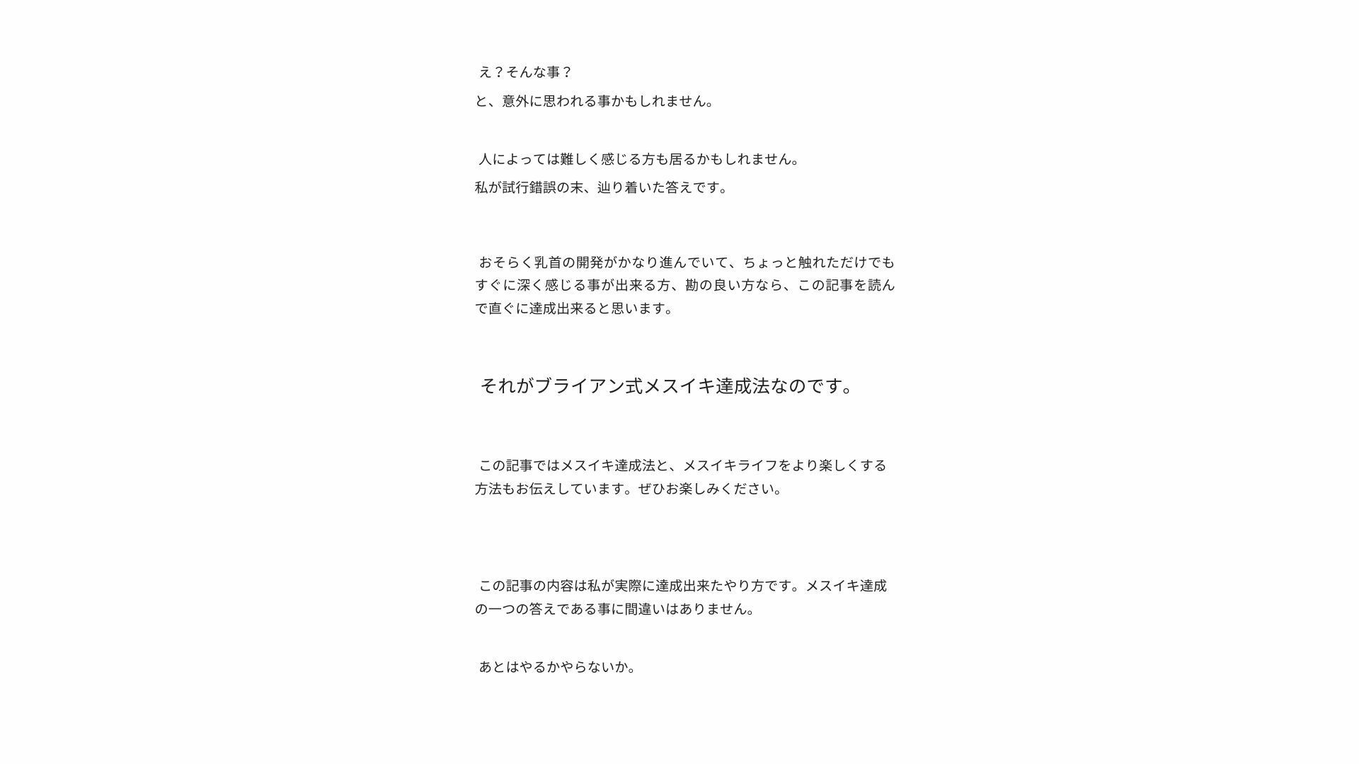 【無限メスイキ】乳首メスイキ 完全バイブル チクニー 性感開発 ブライアン式乳首メスイキ達成法 - サンプル画像 7