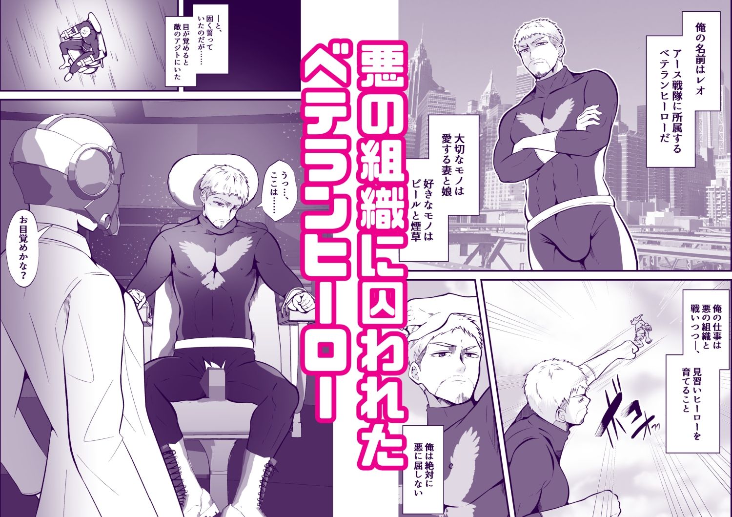 囚われたヒーロー3 - サンプル画像 1