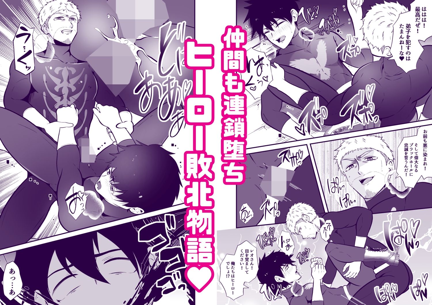 囚われたヒーロー3 - サンプル画像 4