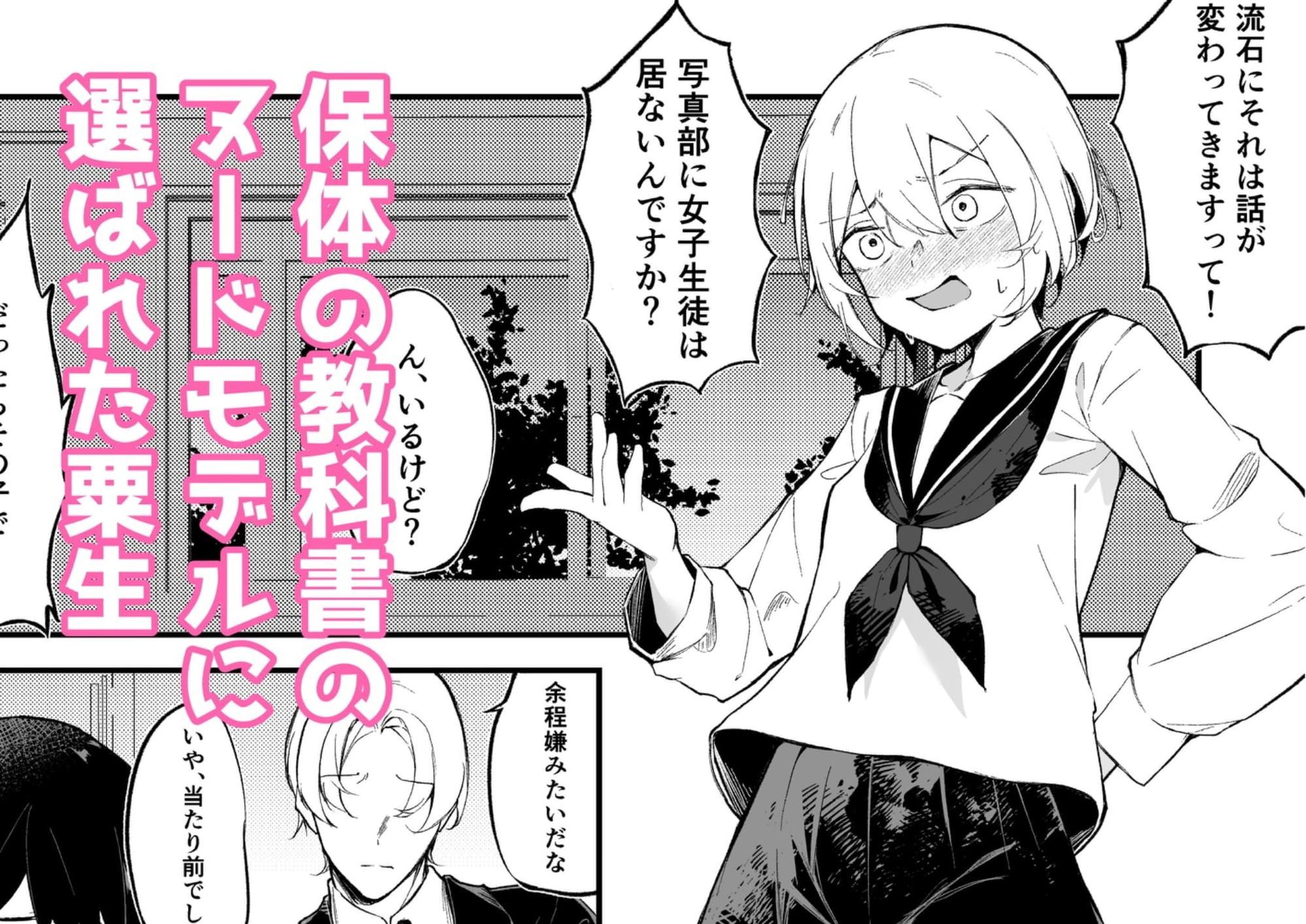 私の裸が教科書にのります！ - サンプル画像 1