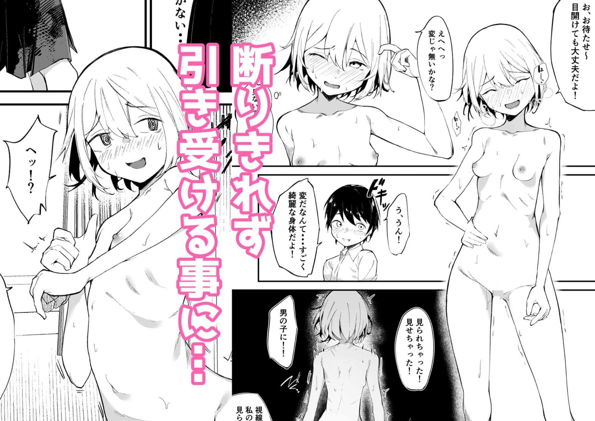 私の裸が教科書にのります！ - サンプル画像 2