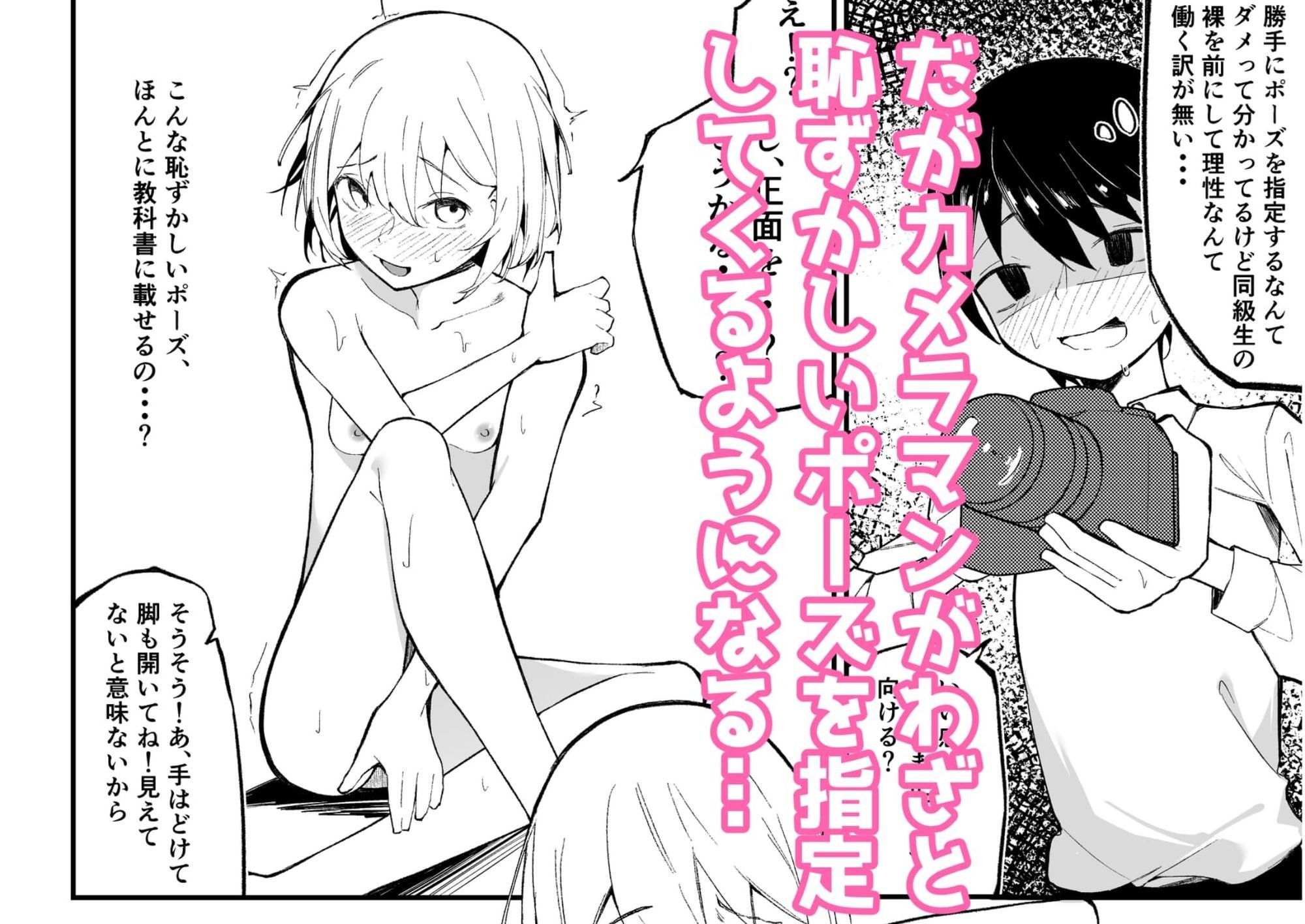 私の裸が教科書にのります！ - サンプル画像 4