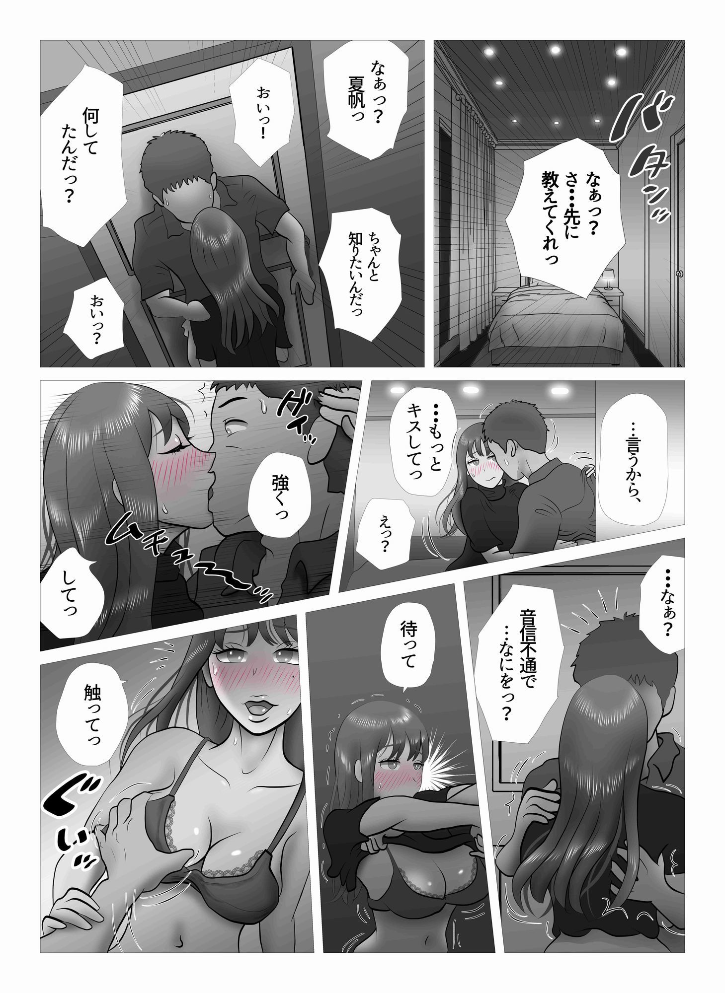 オーバーきるキッス  第3巻 - サンプル画像 5