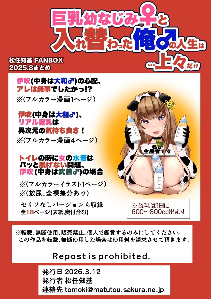 【JP/EN】巨乳幼なじみ♀と入れ替わった俺♂の人生は…上々だ！？_（松任知基FANBOX2025.8まとめ） - サンプル画像 4