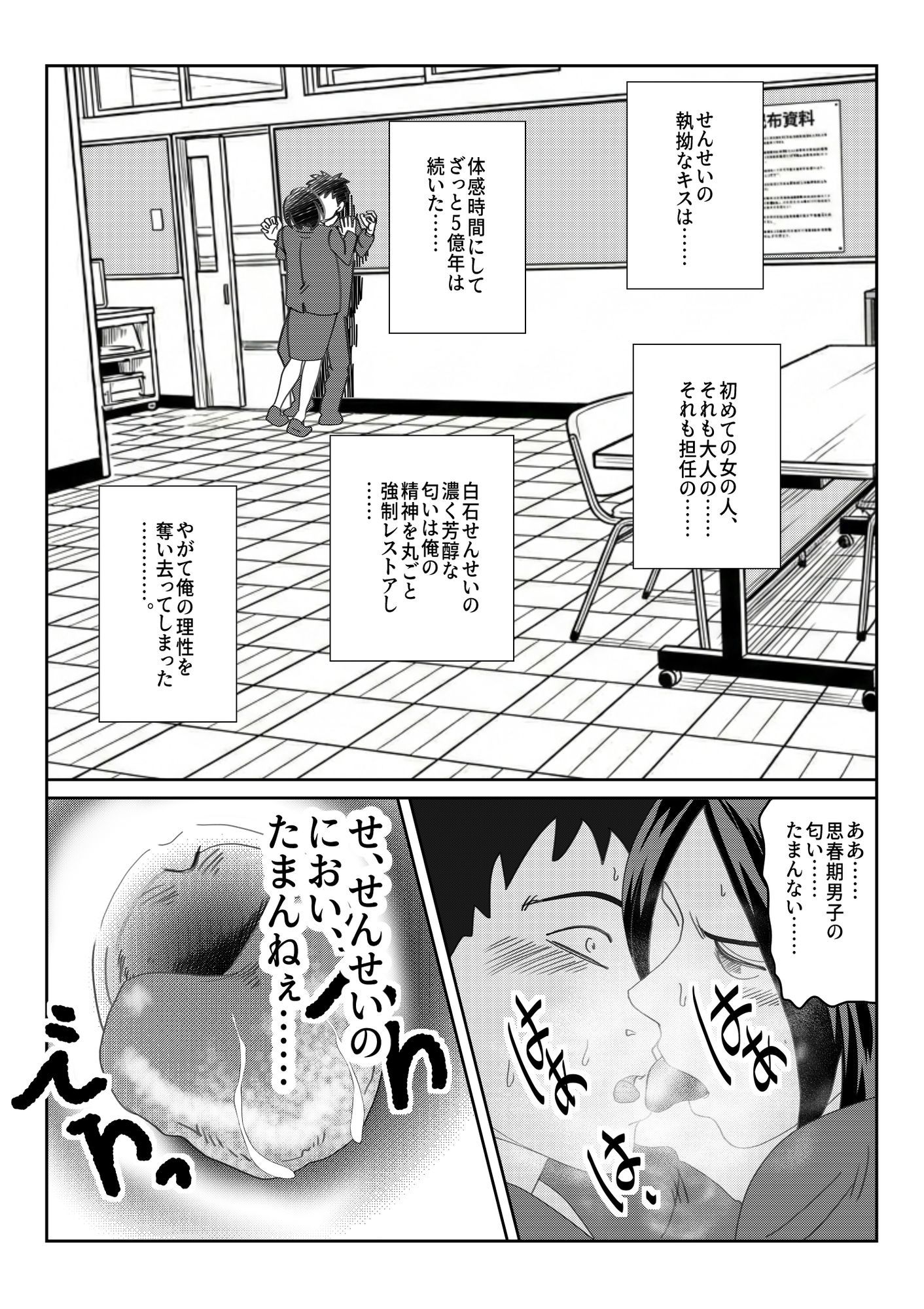 「白石せんせい」 - サンプル画像 3