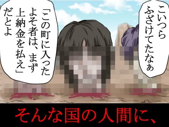〜人権のない国の監禁●姦残酷モノガタリ〜  ならず者のツガイは拉致監禁され、妻は強力媚薬を嗅がされ、輪●（まわ）された。 - サンプル画像 2