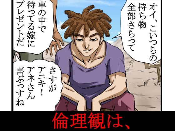 〜人権のない国の監禁●姦残酷モノガタリ〜  ならず者のツガイは拉致監禁され、妻は強力媚薬を嗅がされ、輪●（まわ）された。 - サンプル画像 3