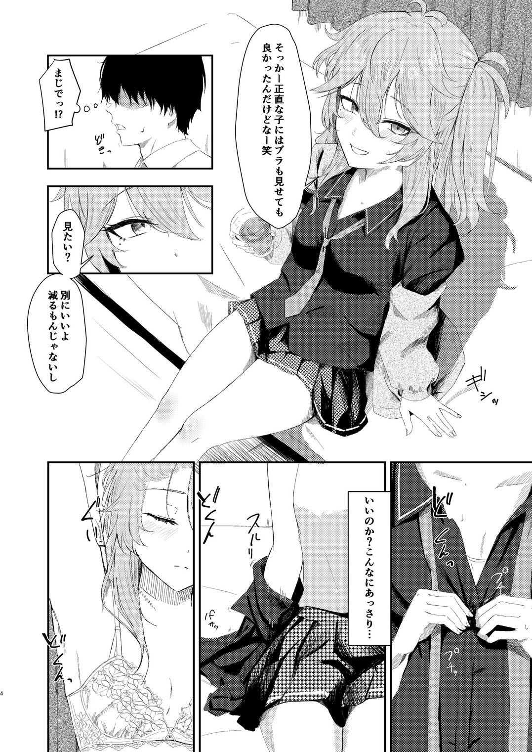 挑発上手な埼玉ギャル - サンプル画像 3