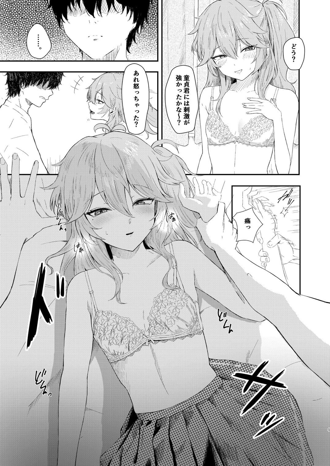 挑発上手な埼玉ギャル - サンプル画像 4