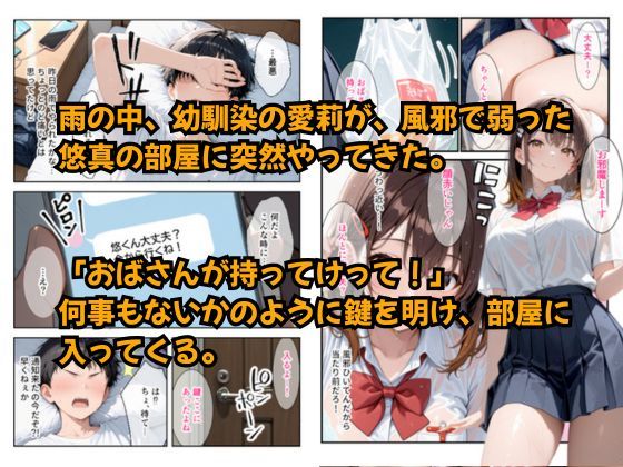 距離の近い幼馴染の看病で、俺の理性がもたなかった話 - サンプル画像 1