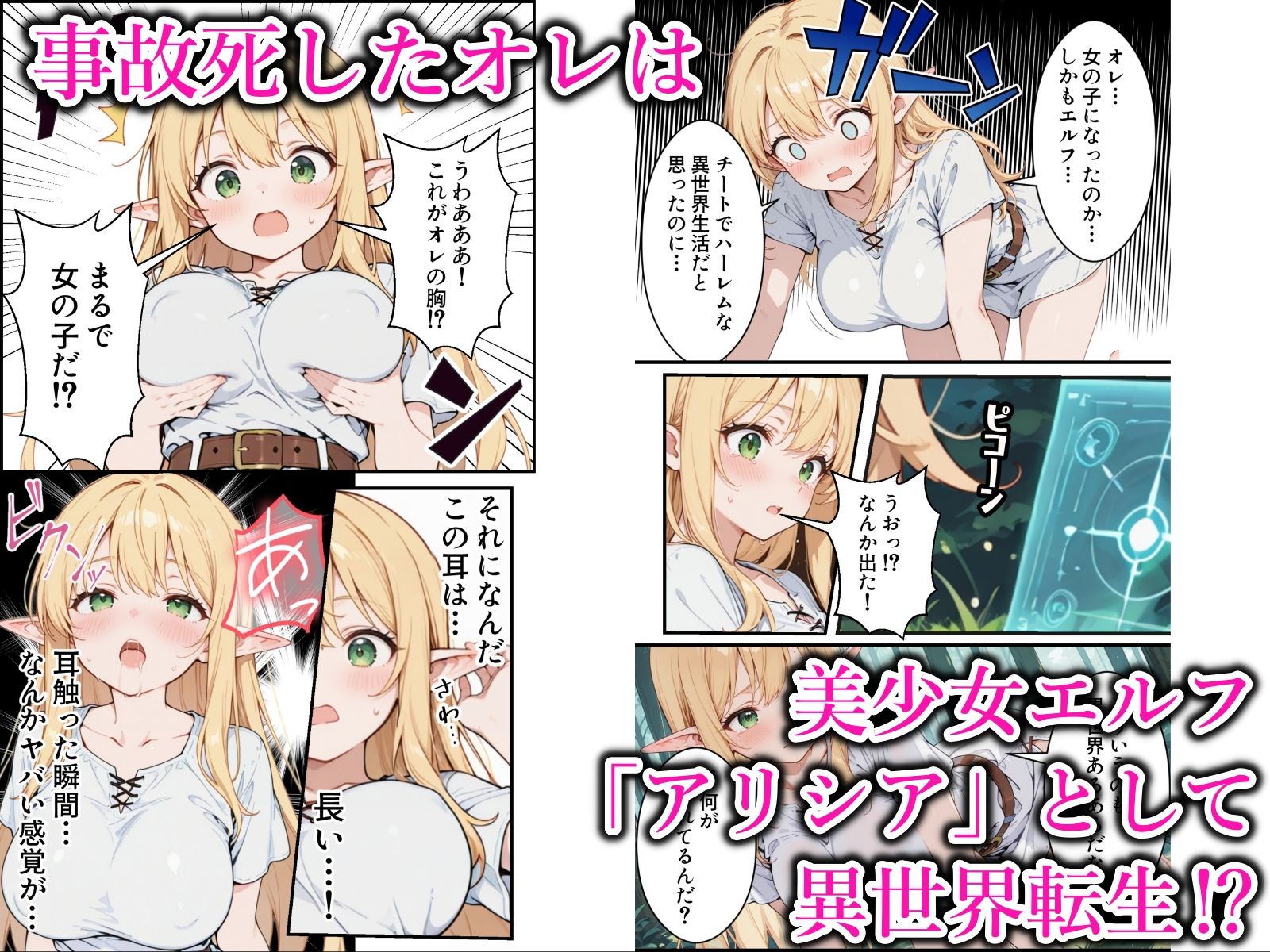 社畜のオレが転生チート『精液吸収成長』でレベル999の淫乱TSエルフ娼婦になる物語 - サンプル画像 1