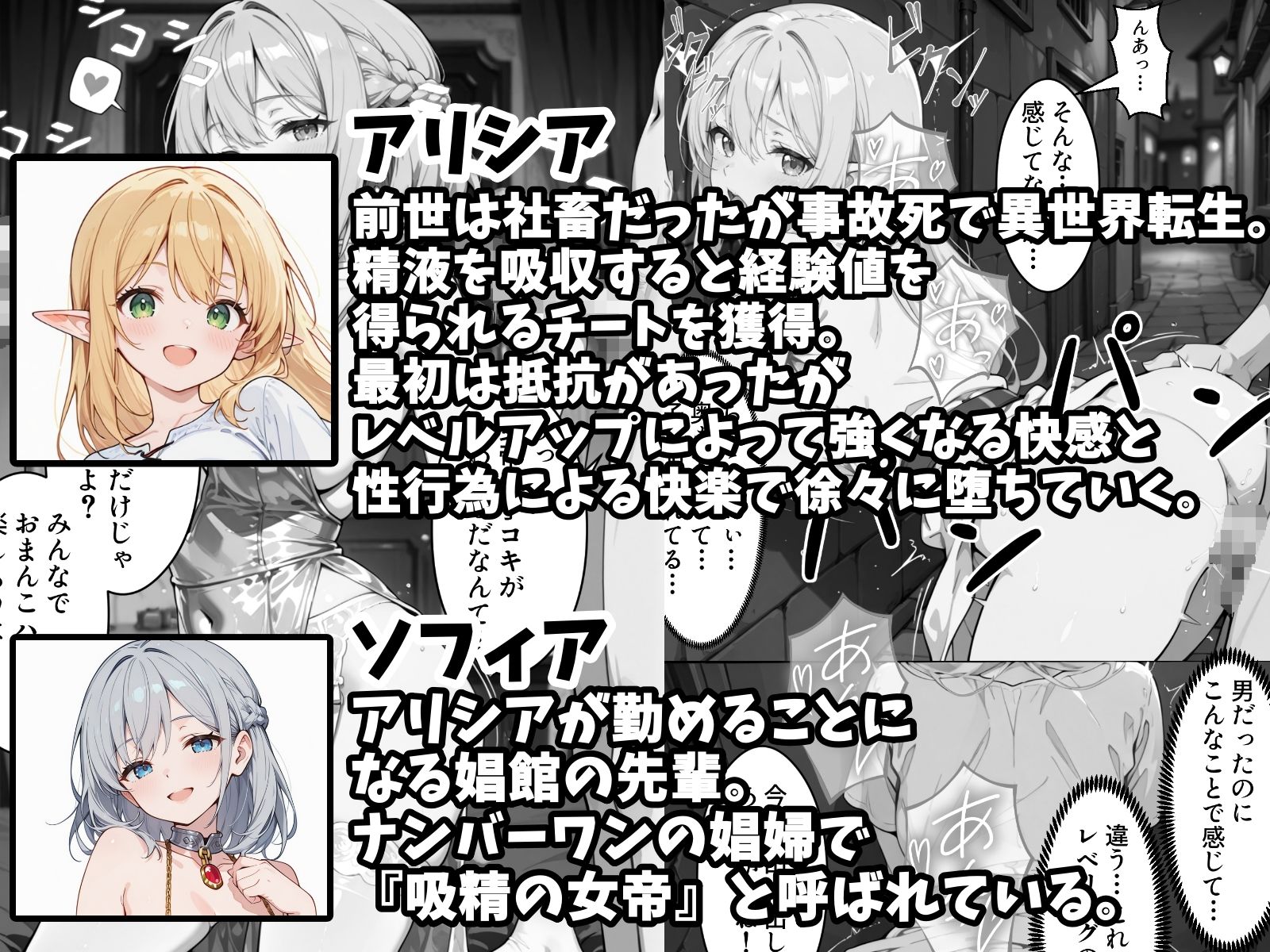 社畜のオレが転生チート『精液吸収成長』でレベル999の淫乱TSエルフ娼婦になる物語 - サンプル画像 6