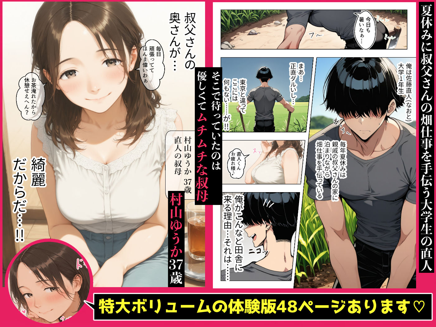 ド田舎の夏、ムチムチ人妻の叔母の下着でオナニーしてたらそのまま筆おろしされて一日中甘やかされた僕 - サンプル画像 1