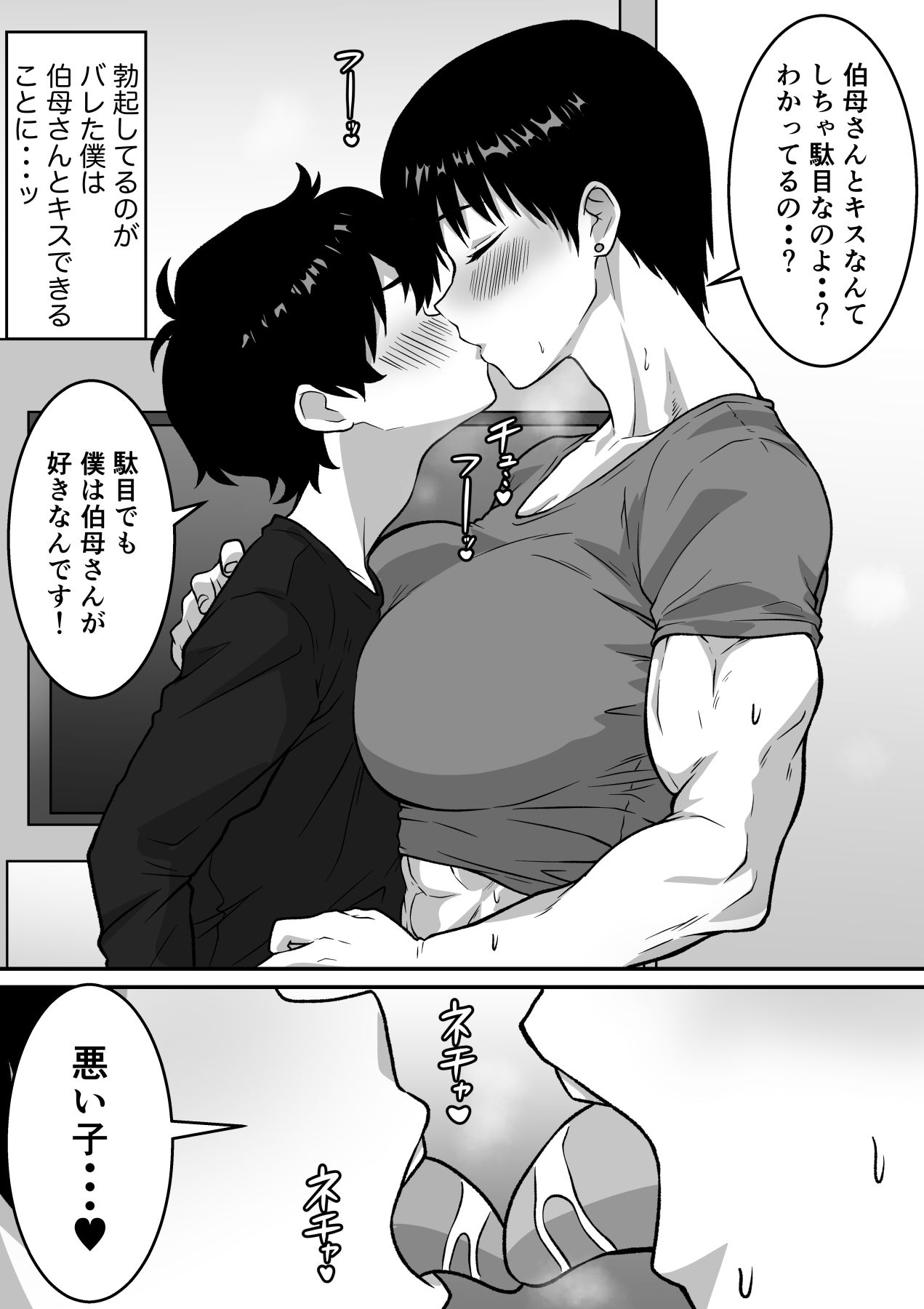 筋肉がすごい伯母さんと汗だくガチセックス - サンプル画像 6