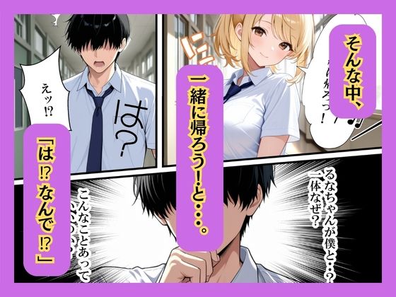 クラスの一軍ギャルが陰キャの彼女になった話 - サンプル画像 4