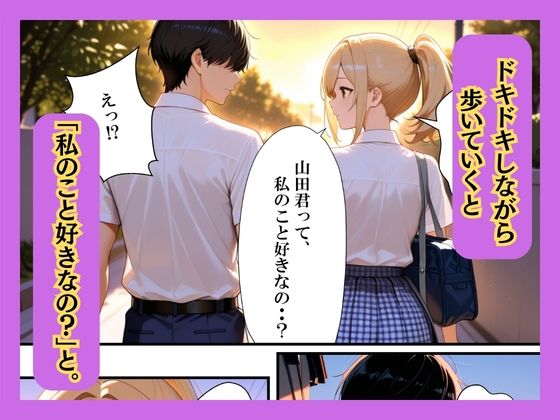 クラスの一軍ギャルが陰キャの彼女になった話 - サンプル画像 5