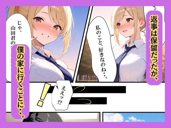 クラスの一軍ギャルが陰キャの彼女になった話 - サンプル画像 7