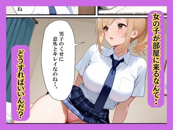 クラスの一軍ギャルが陰キャの彼女になった話 - サンプル画像 8