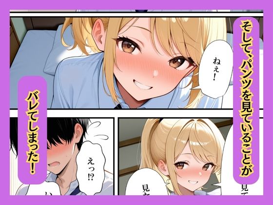 クラスの一軍ギャルが陰キャの彼女になった話 - サンプル画像 10