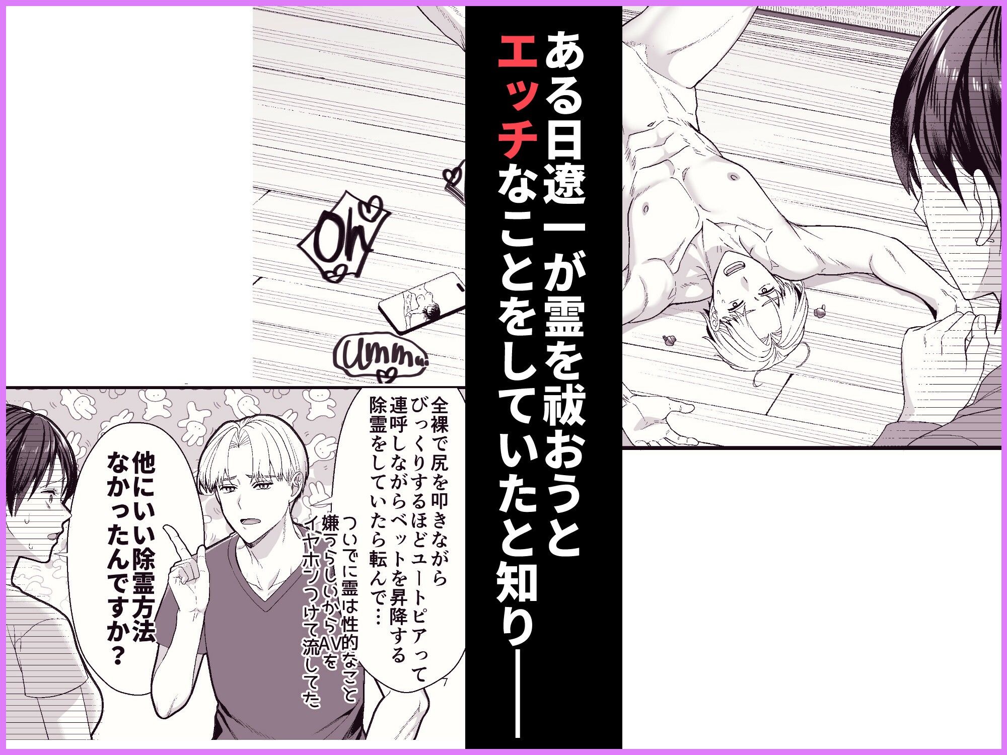 エッチな事すると霊を祓えるって本当ですか？〜びっくりするほどユートピア〜 - サンプル画像 2