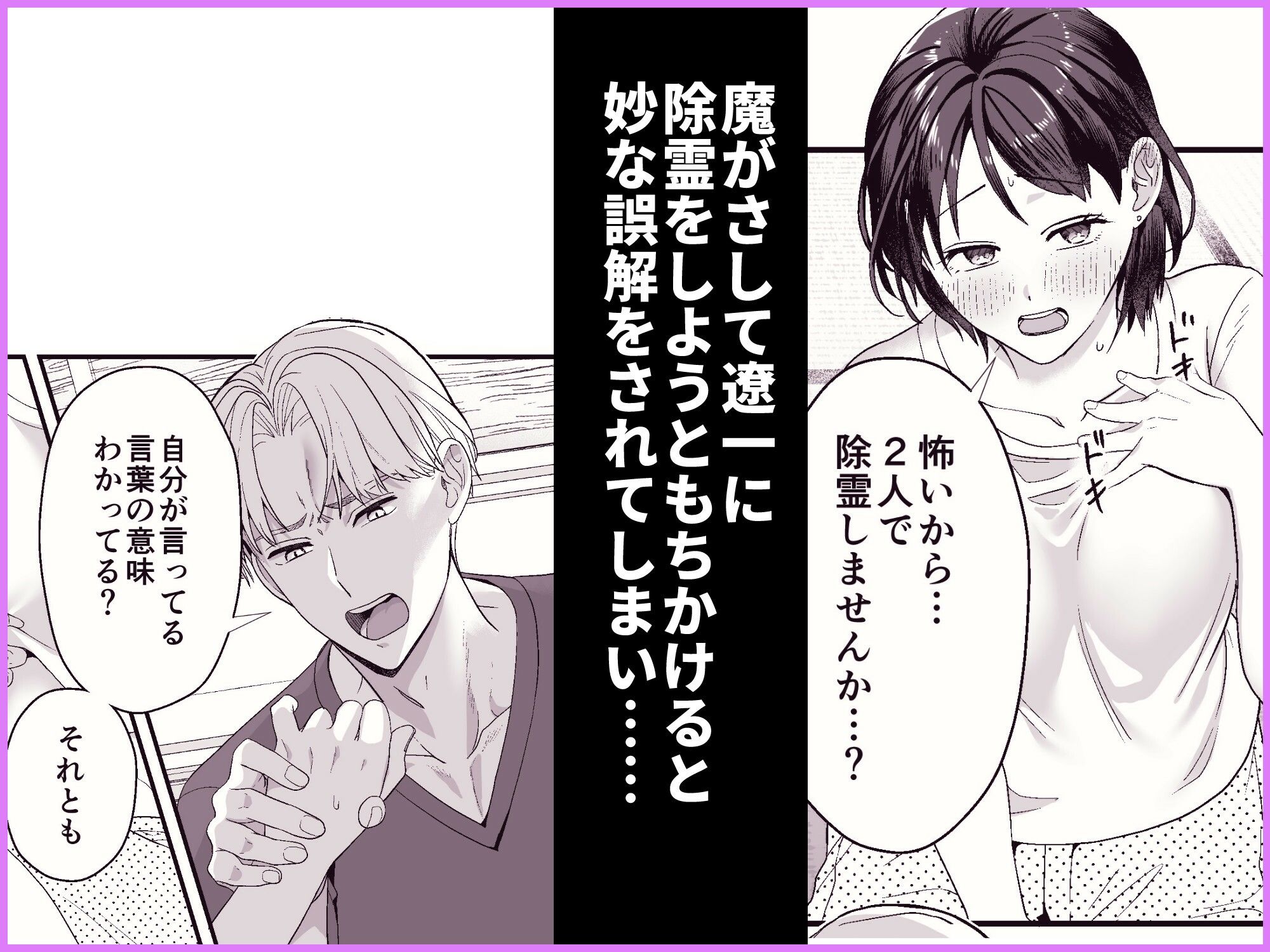 エッチな事すると霊を祓えるって本当ですか？〜びっくりするほどユートピア〜 - サンプル画像 3