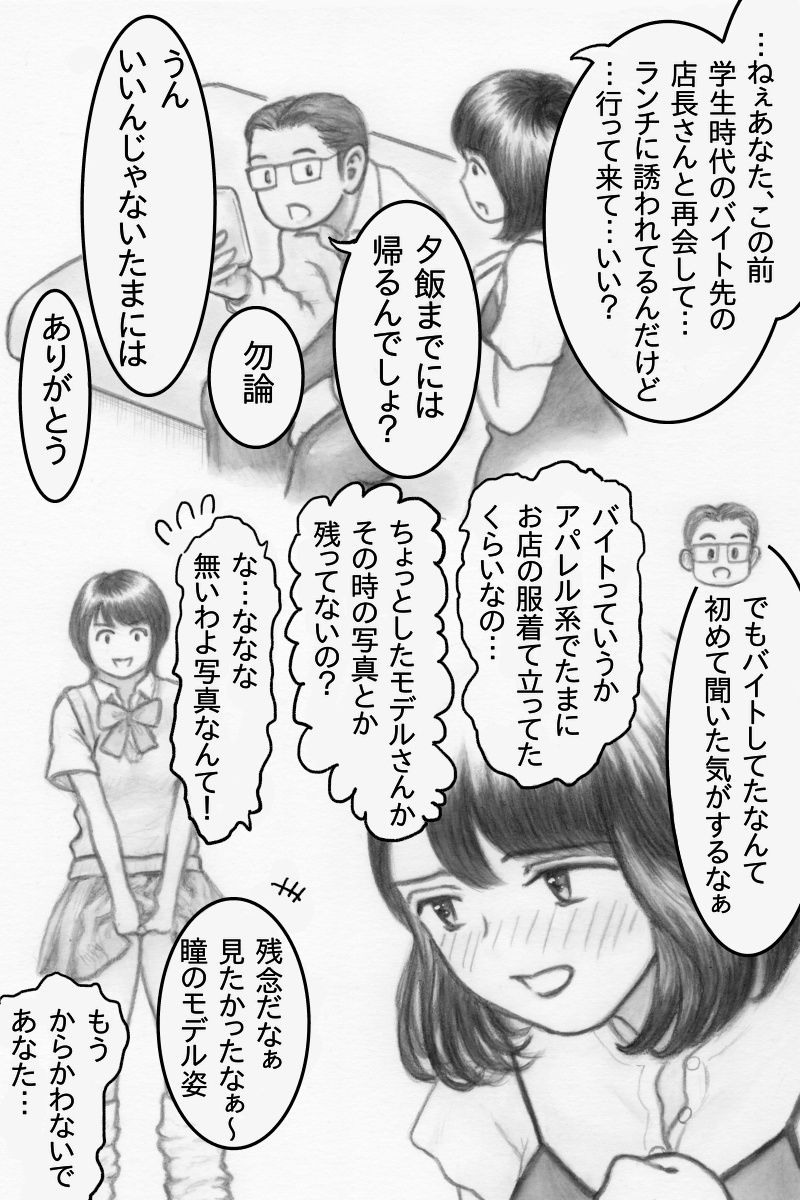 貞淑な二児の母、ギャル時代のブルセラバイトを隠し通すため他人棒を受け入れる - サンプル画像 2