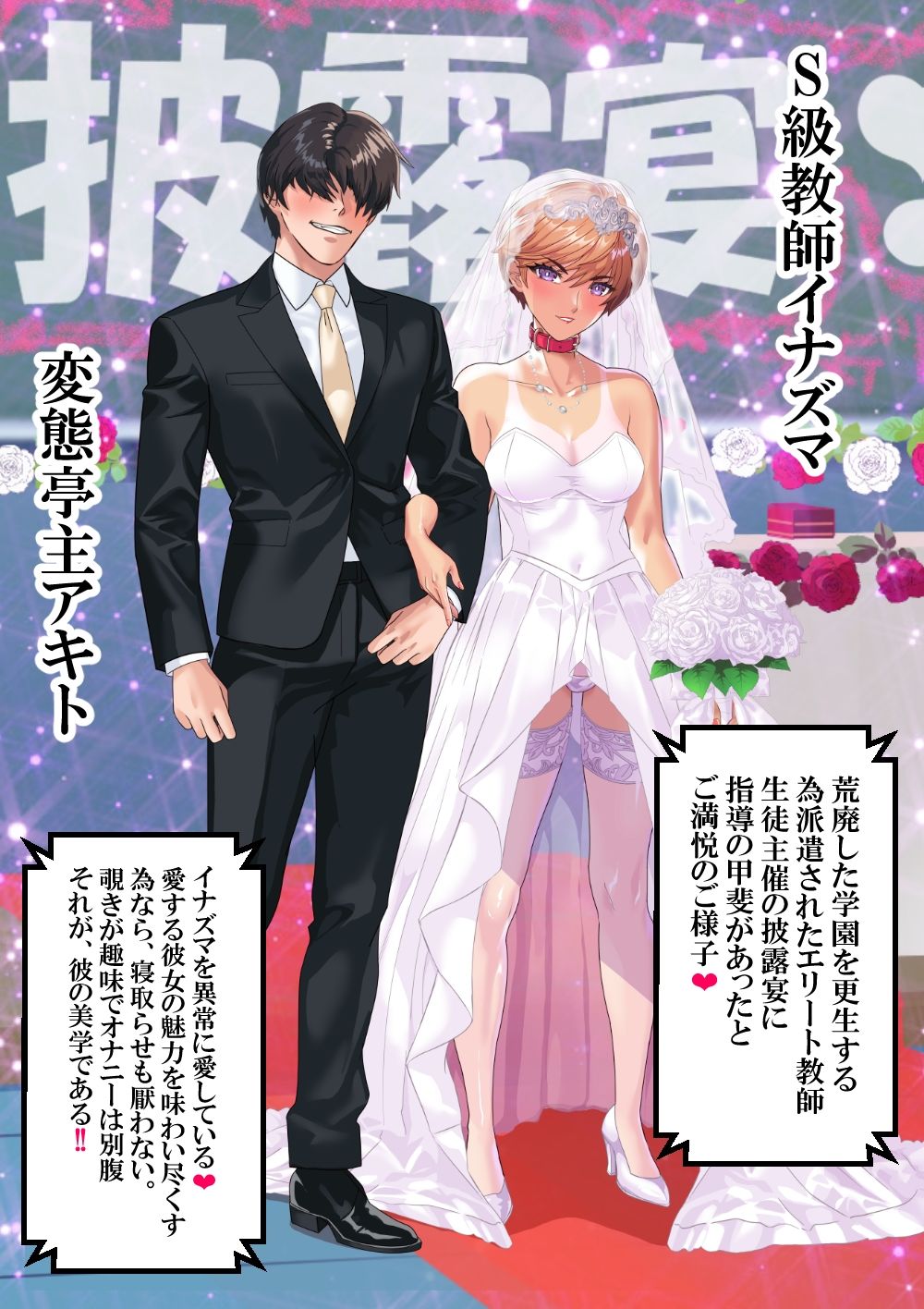 ヤンキー教師イナズマ2〜純白ウェディング公開寝取られ〜 - サンプル画像 5