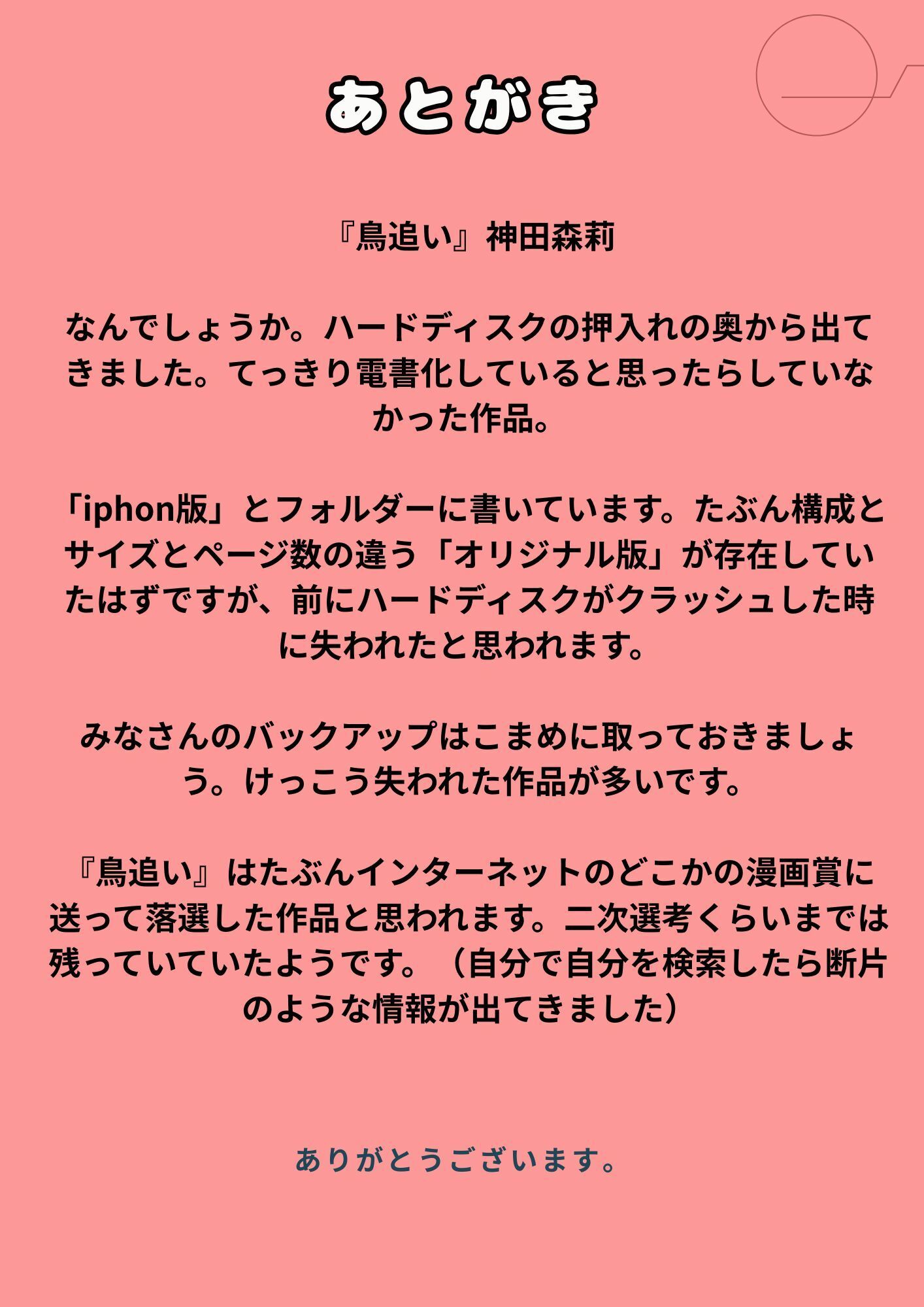 鳥追い - サンプル画像 5