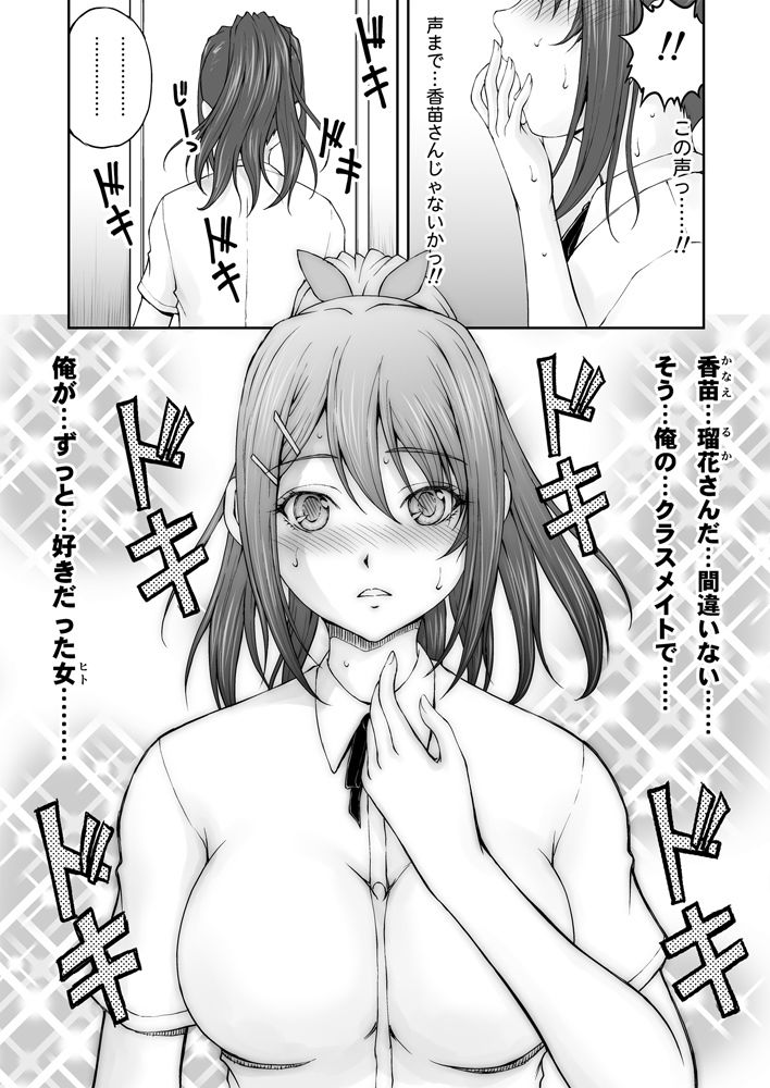 入れ替わった俺の身体は快感に勝てない - サンプル画像 1