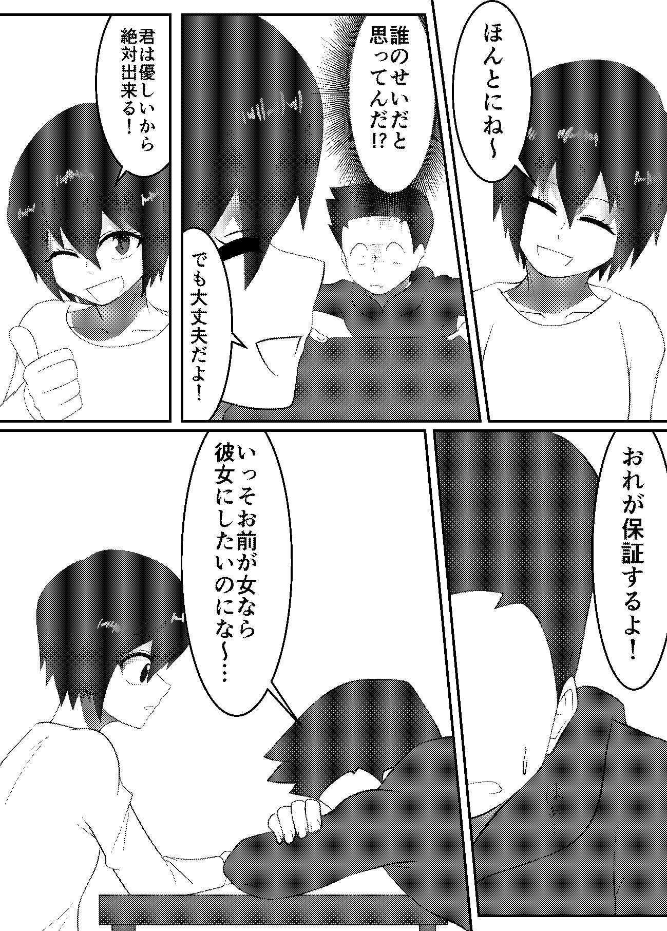 キミと一緒に初めてを - サンプル画像 5