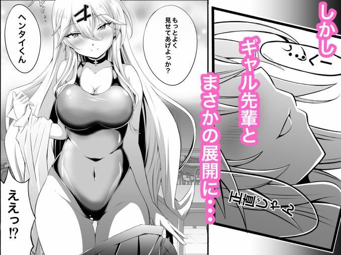 憧れの競泳水着ギャル先輩に翻弄されてしちゃった話 - サンプル画像 3