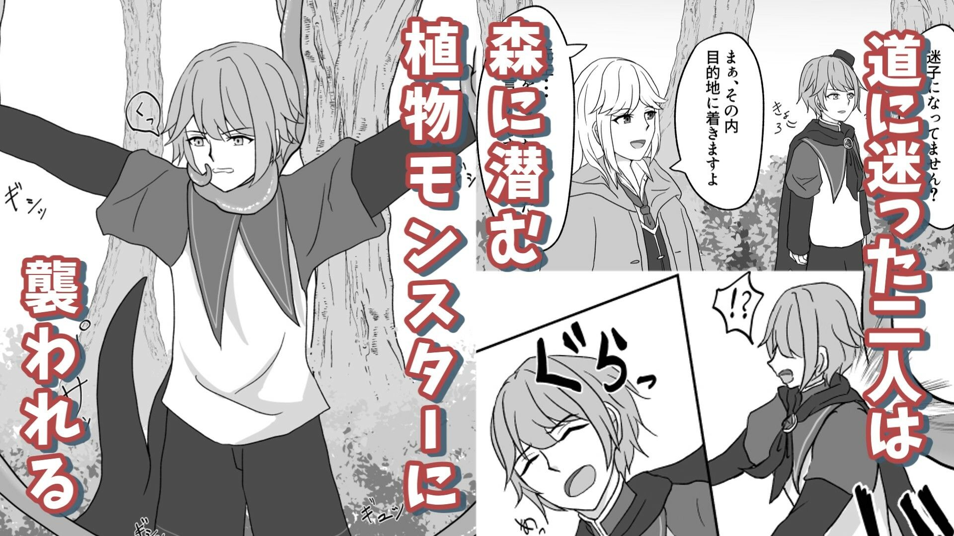 触手に襲われたら何故か先生ともやる事になりました - サンプル画像 1