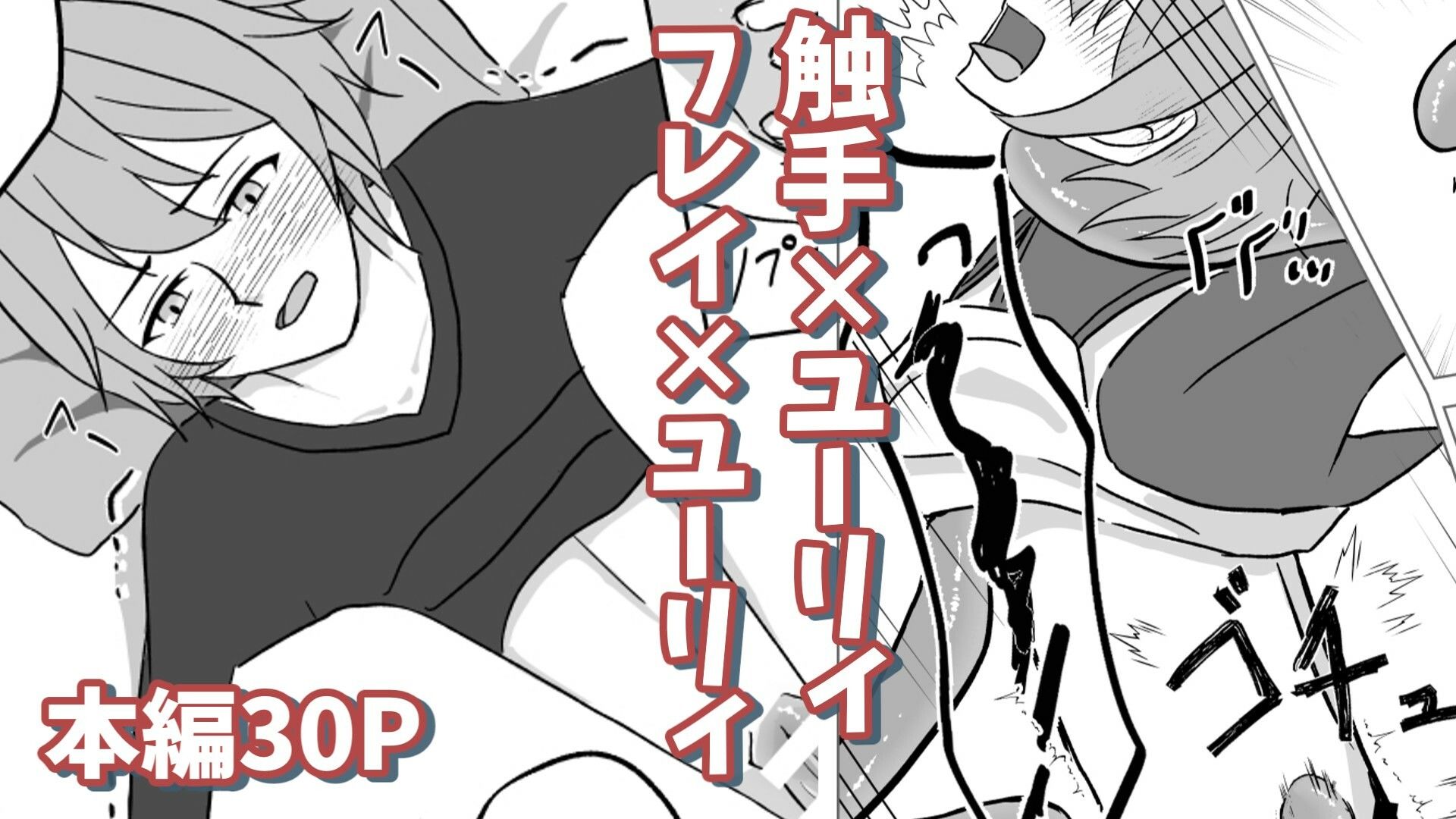 触手に襲われたら何故か先生ともやる事になりました - サンプル画像 3