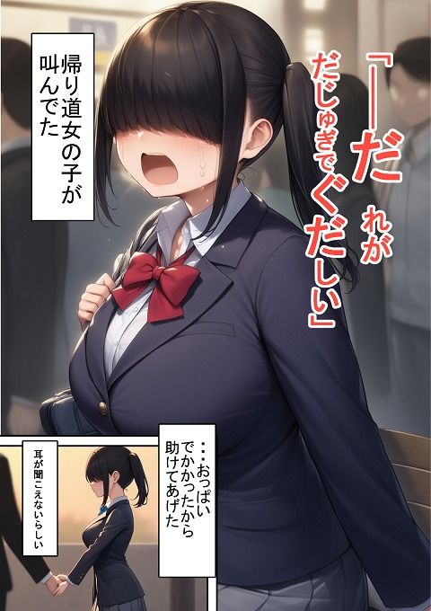 ヤリ〇ンくんと耳が聞こえないちゃん - サンプル画像 1