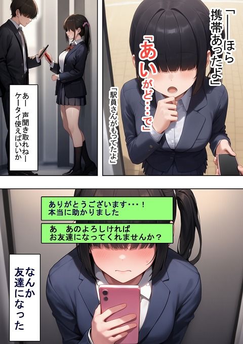 ヤリ〇ンくんと耳が聞こえないちゃん - サンプル画像 2
