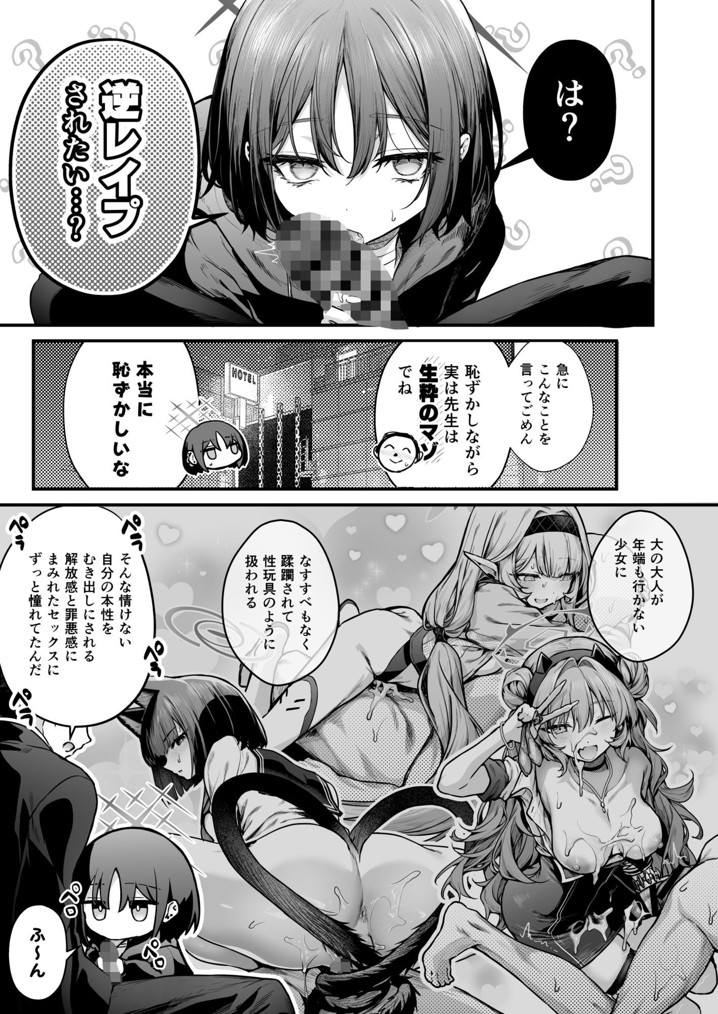 アリウス流逆レ●プ - サンプル画像 2