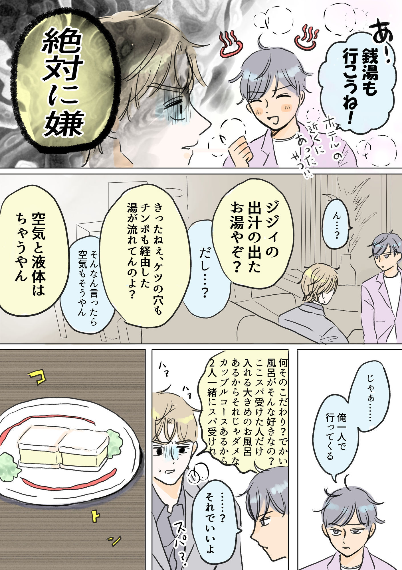 潔癖センパイと不思議ちゃん後輩の初抜き合い    手コキ・素股・会陰攻め・69 - サンプル画像 1