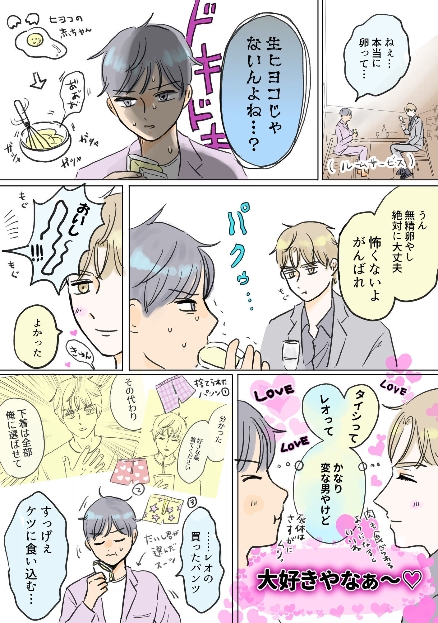 潔癖センパイと不思議ちゃん後輩の初抜き合い    手コキ・素股・会陰攻め・69 - サンプル画像 2