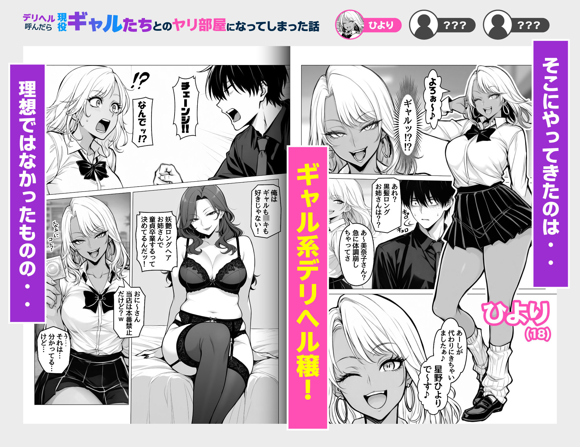 デリヘル呼んだら現役ギャルたちとのヤリ部屋になってしまった話 - サンプル画像 3