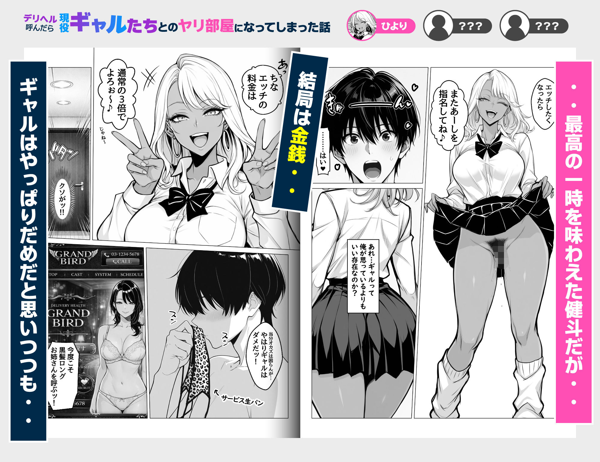 デリヘル呼んだら現役ギャルたちとのヤリ部屋になってしまった話 - サンプル画像 6