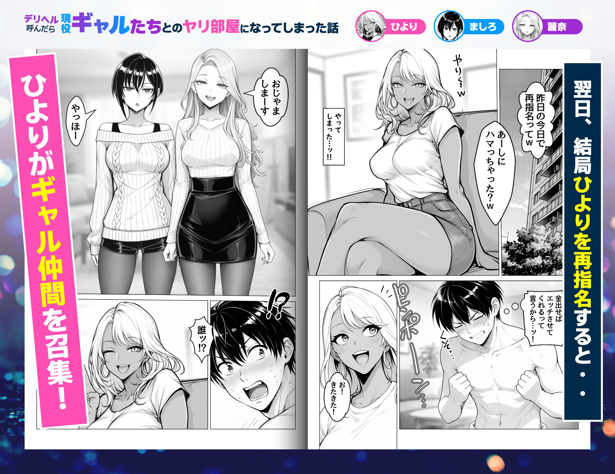 デリヘル呼んだら現役ギャルたちとのヤリ部屋になってしまった話 - サンプル画像 7