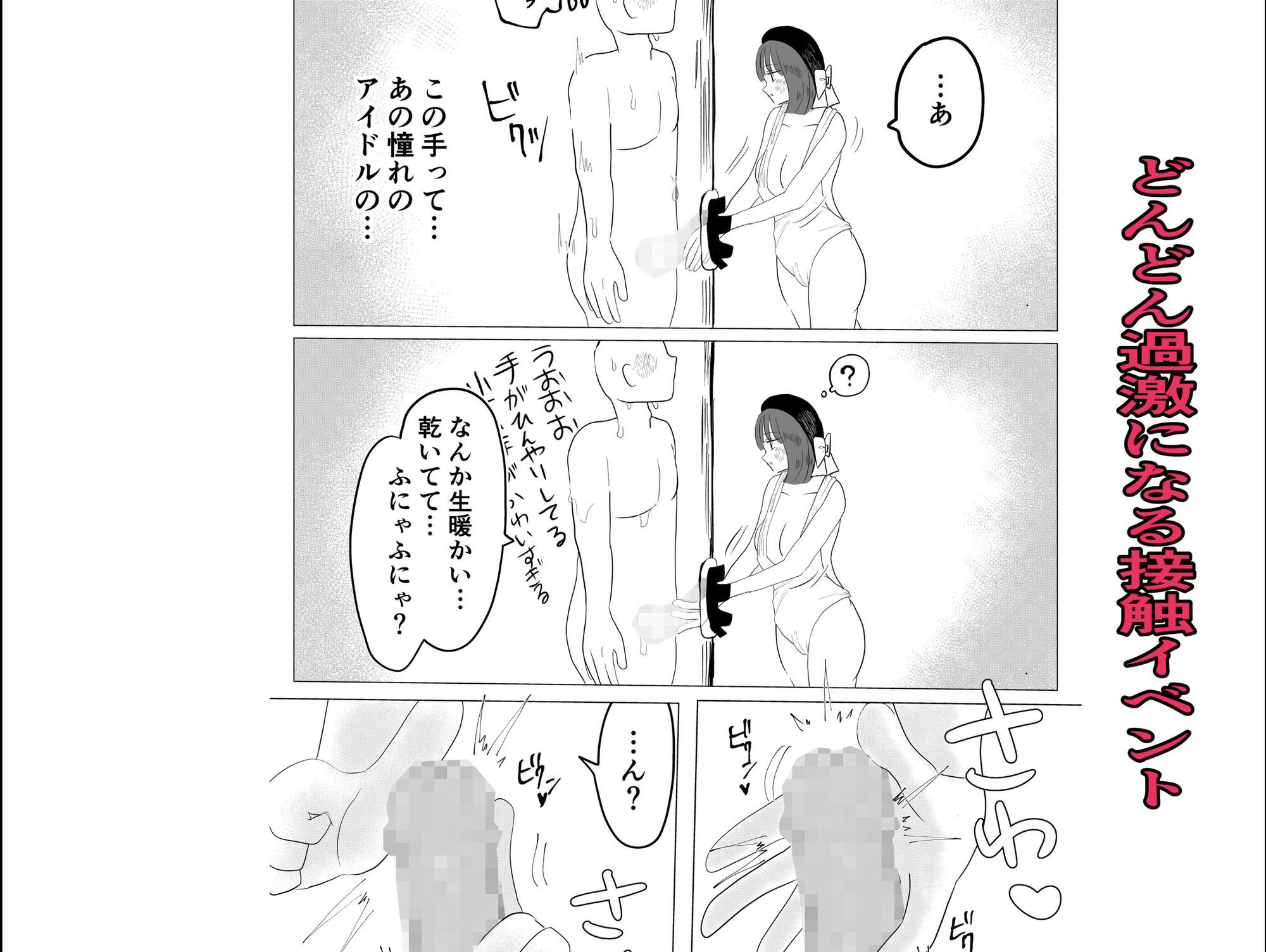 大好きなアイドルの秘密のイベント - サンプル画像 4