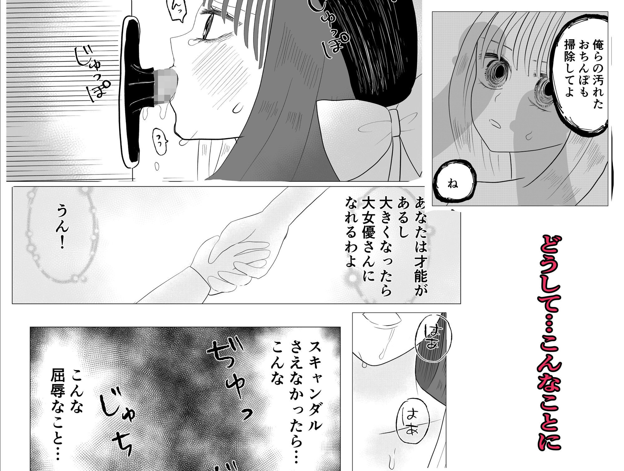 大好きなアイドルの秘密のイベント - サンプル画像 5